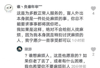 盲人博主分享外出不便 被批“优胜劣汰”