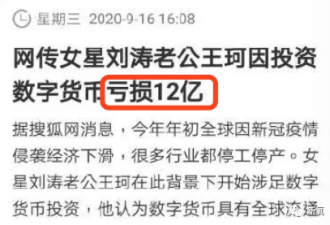 刘涛老公半年欠了12亿再次宣告破产？