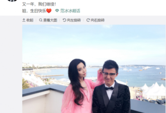 范冰冰晒照感谢朋友祝福，疑与李晨已复合