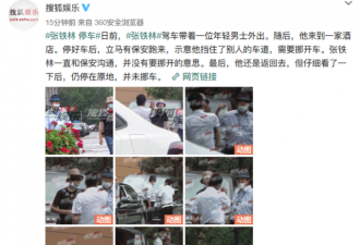 张铁林无视保安制止乱停车！抛弃妻女