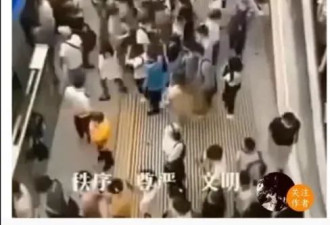 吹捧日本地铁乘客文明排队，结果翻车了