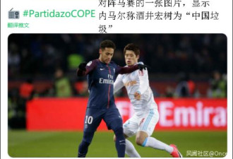 中国垃圾！内马尔被曝用辱华词汇辱骂日本球员