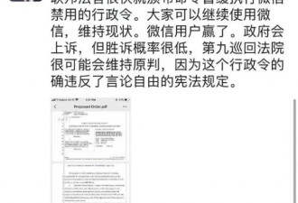 华人成功叫停微信禁令 陆媒曝诉讼内幕