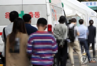 韩国新冠抗体阳性率不到0.1%难以群体免疫
