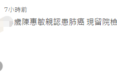 影星陈惠敏妻女被捕！不满其患癌被利用