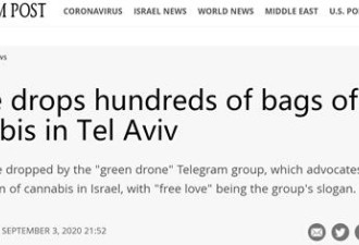 以色列无人机在最大广场空投大麻 路人疯抢