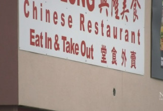 华人餐馆被害惨：有人恶意下单定外卖
