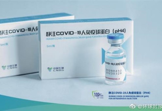 中国产新冠疫苗实物首次亮相！覆盖115个国家