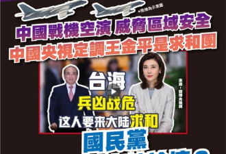 央视指王金平求和惹议 台湾真想一战吗？