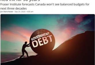专家报告：加拿大未来30年无法平衡预算