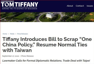 一中政策过时了 美国议员提议和台湾建交
