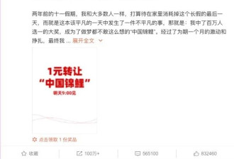 女子曾中"锦鲤"环游世界 如今1元转让