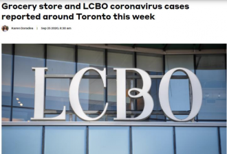 多伦多大型超市和LCBO不断有员工确诊