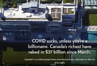 疫情暴富！加拿大20位顶级富豪半年狂捞370亿