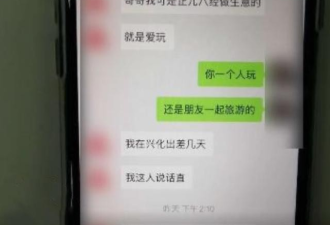 女子受邀“陪三天”就拿1万元，结果她崩溃了