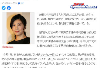 日本40岁女星突然被宣布身亡，死因不明
