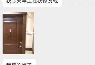 中国留学生宿舍门被写“间谍”二字！