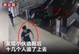 小伙偷拍姑娘裙底被发现 逃跑时摔倒在地