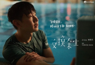 林俊杰凌晨官宣刷爆热搜：愿交换余生