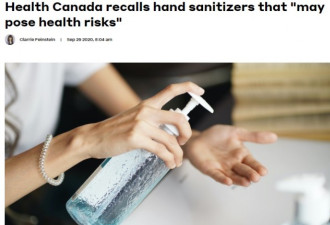 有健康风险加拿大回收两种消毒洗手液