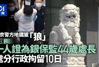 北京警方抓获两名“地铁色狼” 一人竟是…