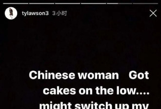 劳森疑似侮辱中国女性，并晒出不雅照！