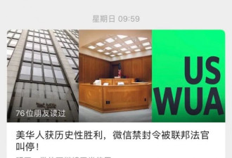 成功暂缓WeChat禁令华人律师,被自己人骂死了？