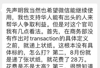 成功暂缓WeChat禁令华人律师,被自己人骂死了？