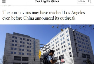 美最新研究：中宣布疫情前 新冠就在洛杉矶
