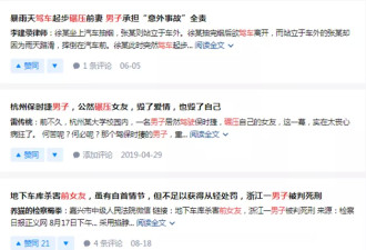 男子开车疯狂辗压前女友！3个月3起杀妻案