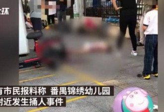 广州幼儿园砍杀学童案：5人溅血 2童倒地