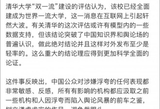 “风波出在清华身上，这尤其让人遗憾”