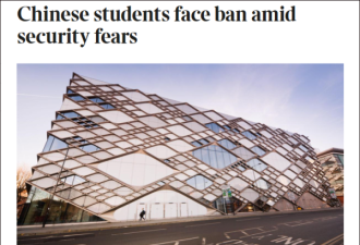 英国拒绝接纳学习“敏感学科”的中国学生