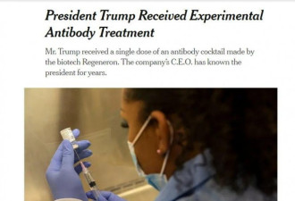 特朗普已接受了一种最先进的实验性疗法