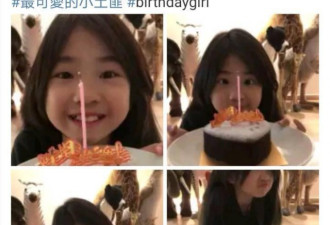 曹格夫妇为女儿庆生 10岁Grace颜值开挂