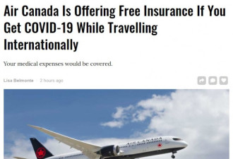 加航新举措：国际航班提供免费新冠保险