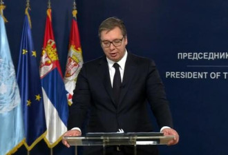 塞尔维亚总统联大发表讲话 说了几个感谢