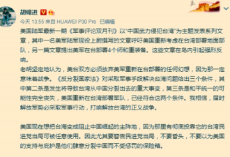 美军官呼吁进驻台湾引热议，北京发警告