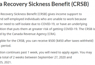 加拿大新福利今日开放申请！ 每周实发450元