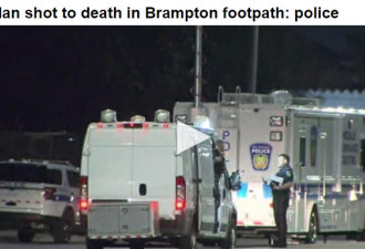Brampton男子遭枪杀死亡