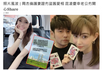 周杰伦回应昆凌照片风波，网友心疼侯佩岑