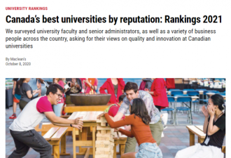 加拿大权威发布：TOP10最佳大学出炉！