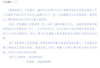 警方通报“河南濮阳男子多次拦婚车要钱”