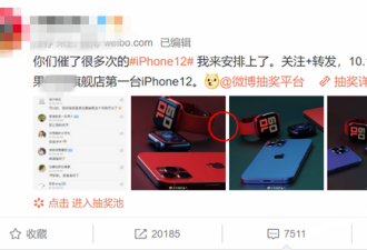 中国电商平台晒出iPhone 12谍照