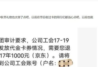 浙商证券要求员工将3年前发的中秋福利退回