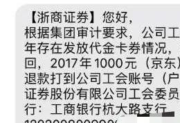 浙商证券要求员工将3年前发的中秋福利退回