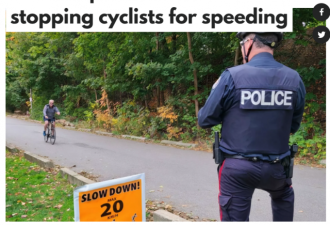 多伦多警方开始抓自行车超速！网友气炸！