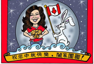 国会议员伍凤仪祝亚裔社区中秋快乐！