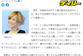 滨崎步宣布怀二胎，大儿子生父身份至今成谜