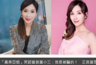 “最美亚姐”杨恭如承认被欺骗当小三